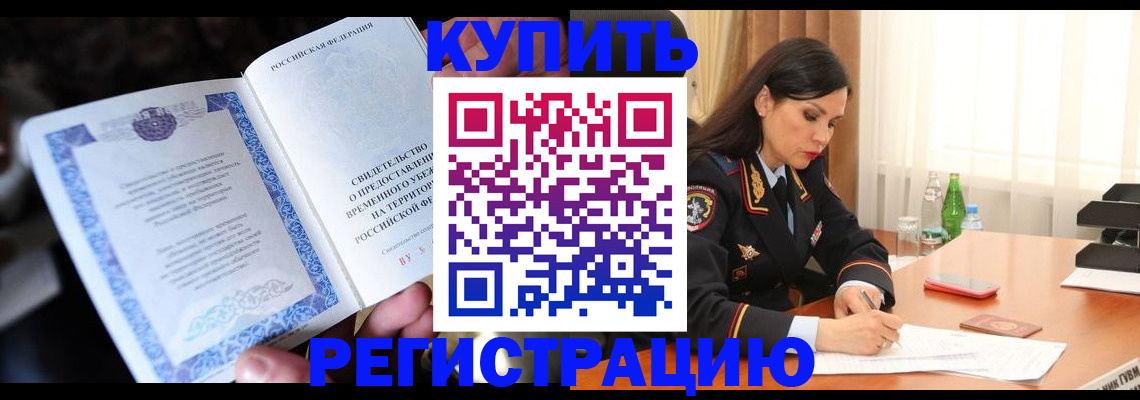 временная регистрация в квартире в Пятигорске