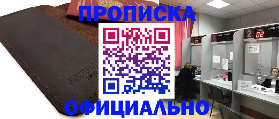 временная регистрация для школы в Пятигорске
